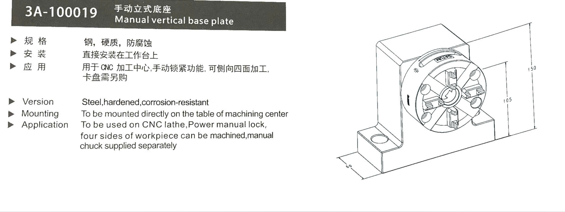 手动立式底座