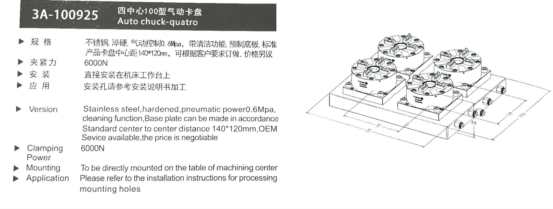 四中心100型气动卡盘