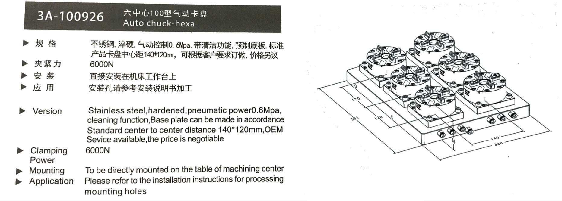 六中心100型气动卡盘