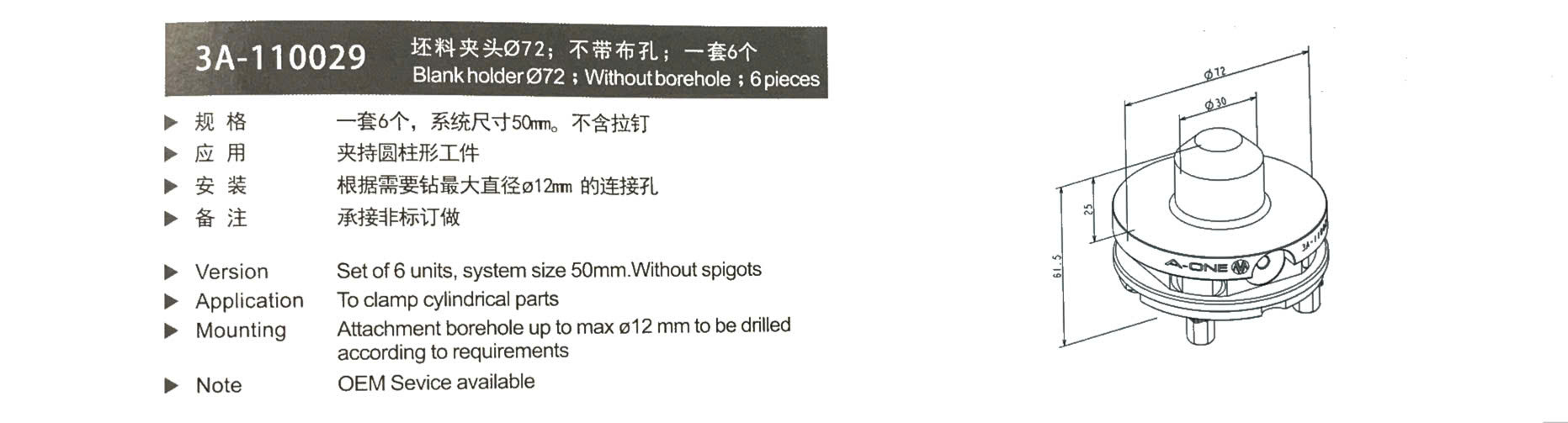 坯料夹头Ø20/Ø72；不带布控； 一套6个