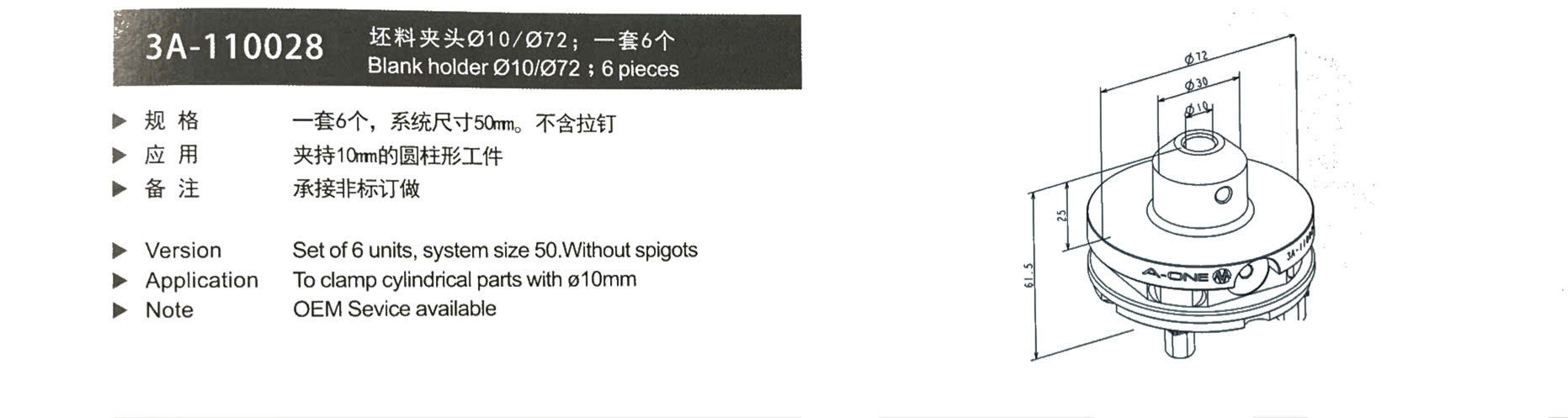 坯料夹头Ø10/Ø72； 一套6个