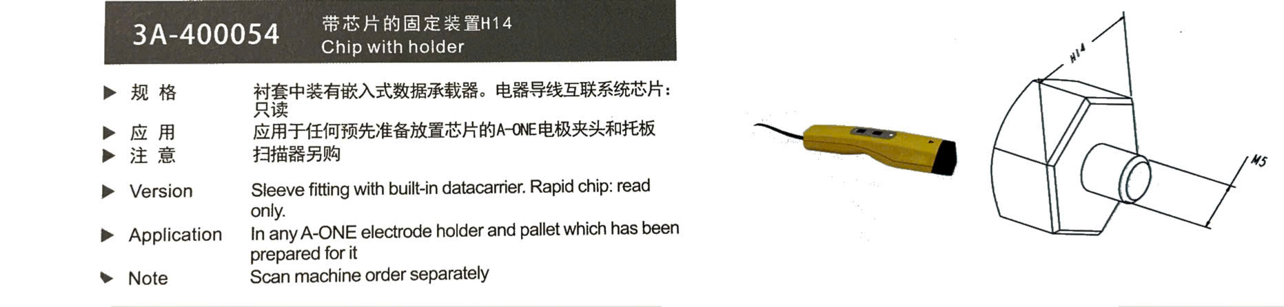 带芯片的固定装置 H 1 4