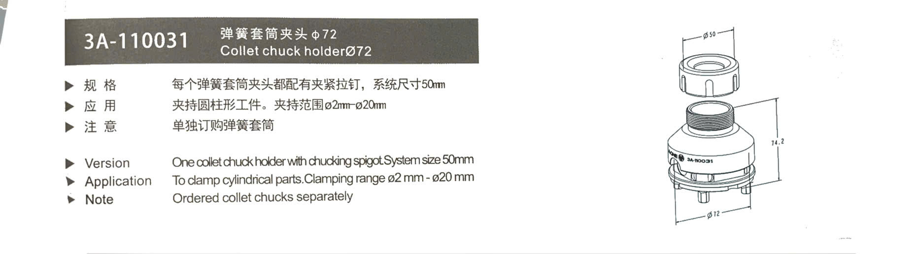 弹簧套筒夹头 Ø72