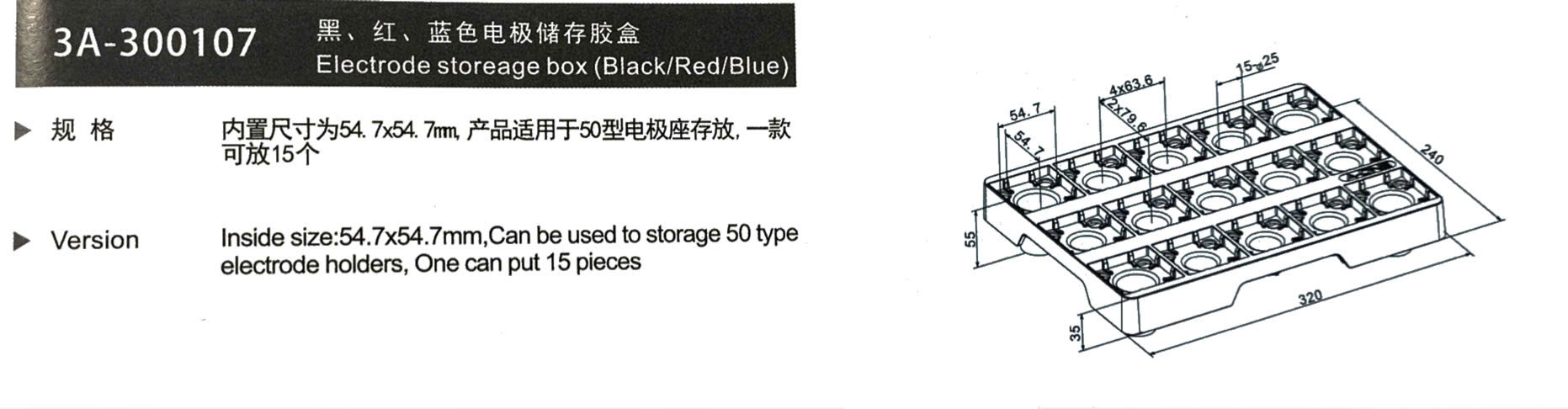 黑，红，蓝色电极储存胶盒