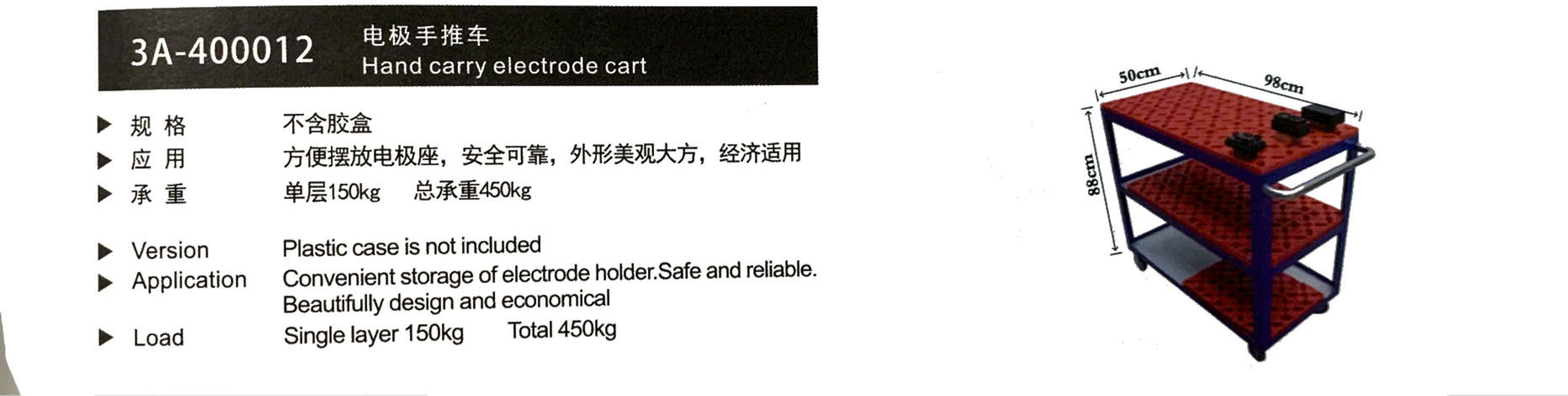 电极手推车