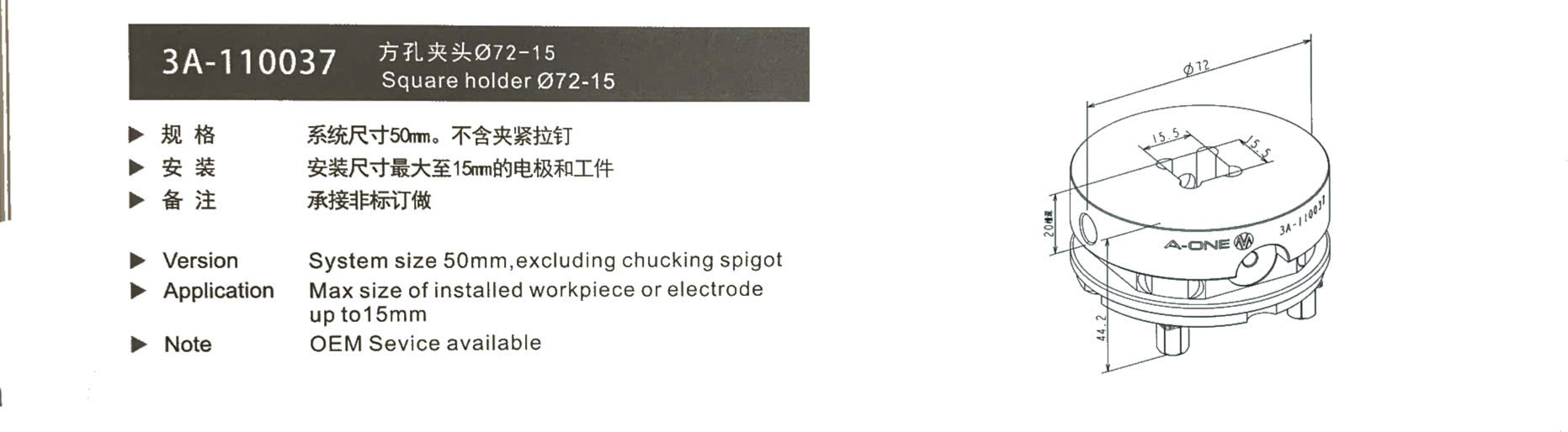 方孔夹头Ø72-15