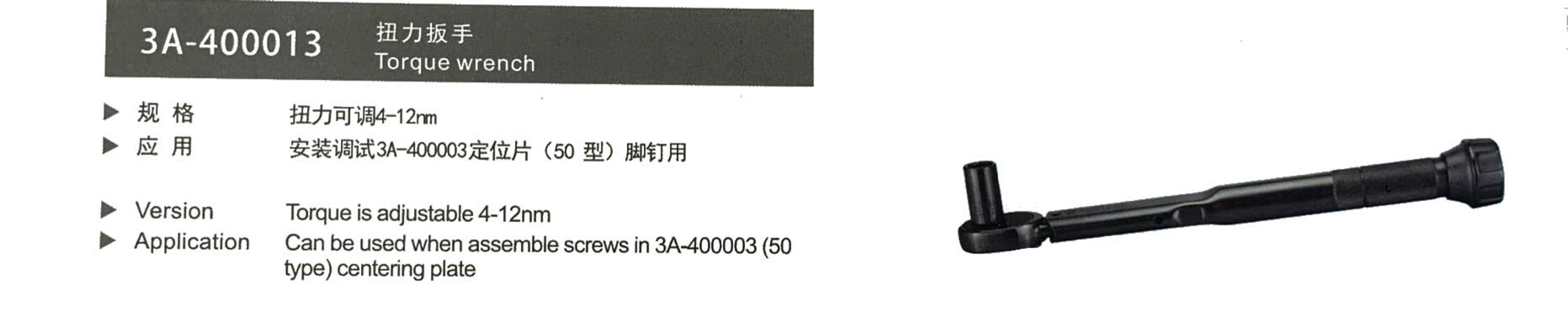 扭力扳手
