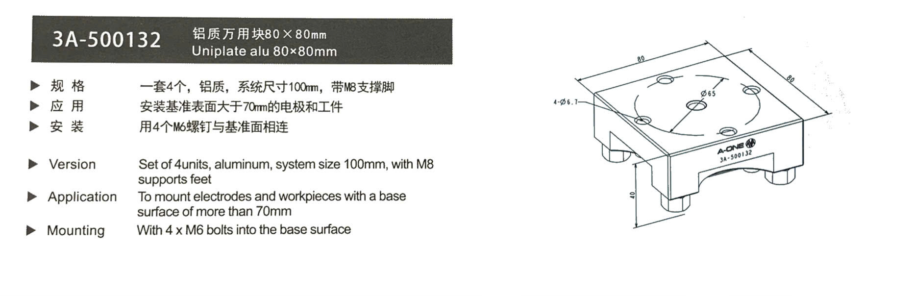 铝质万用块 80x80mm