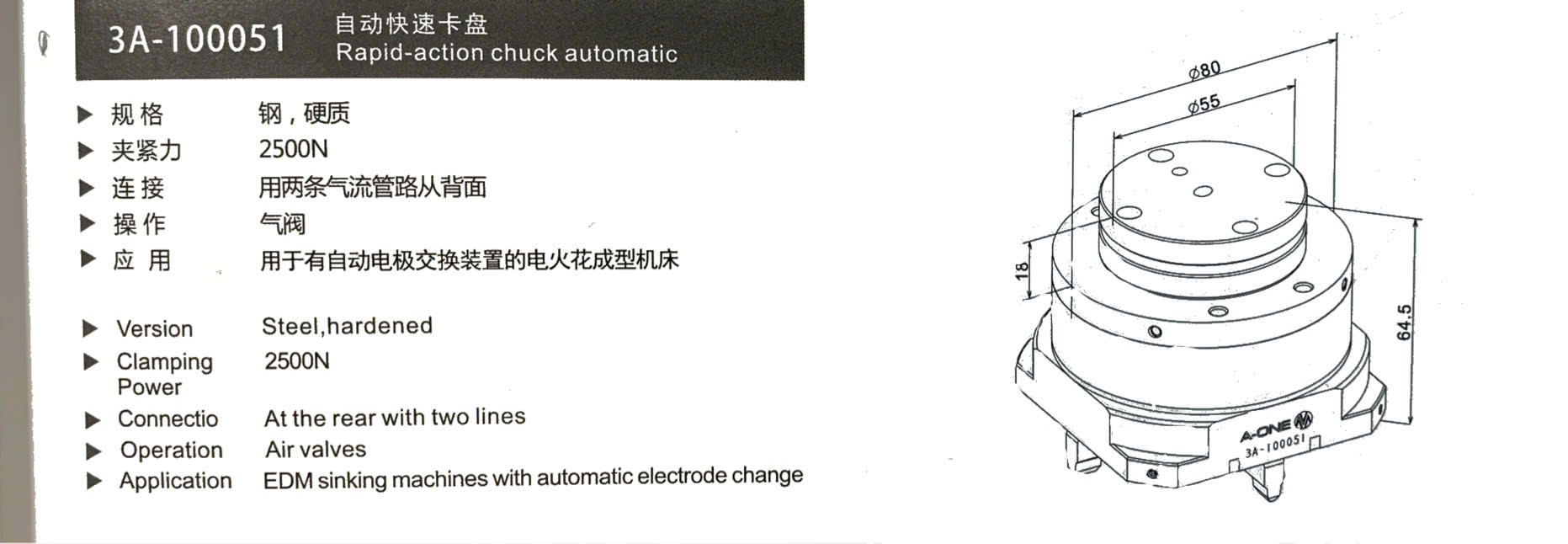 自动快速卡盘